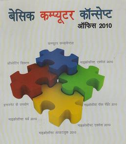 Office 2010 (HINDI)